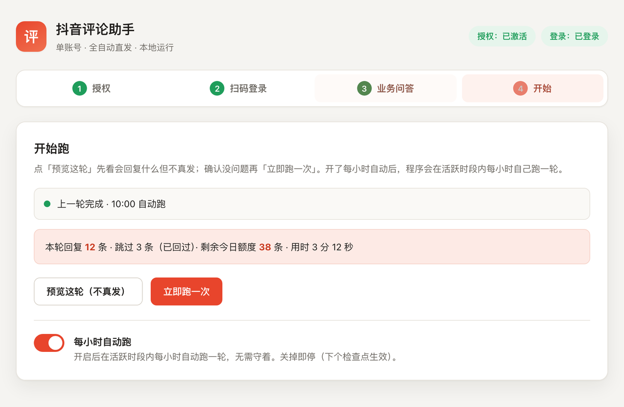 知客 · 运行中界面